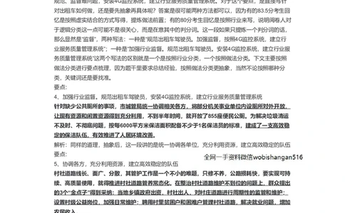 65-2022年山东省考申论B卷解析一公众号：叛逆小樱桃_2026考公资料_（30）申论+面试为民公考大合集（人须在事上磨申论、刘大师）_申论+面试刘大师_2024刘大师知识星球