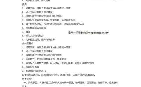 65-2022年山东省考申论B卷解析一公众号：叛逆小樱桃_2026考公资料_（30）申论+面试为民公考大合集（人须在事上磨申论、刘大师）_申论+面试刘大师_2024刘大师知识星球