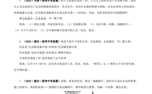 专题22材料作文（原卷版）&nbsp;_120中考语文全套复习_中考语文复习总复习_专项复习资料_完三年（2021-2023）中考语文真题分项汇编（全国通用）