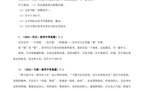 专题22材料作文（原卷版）&nbsp;_120中考语文全套复习_中考语文复习总复习_专项复习资料_完三年（2021-2023）中考语文真题分项汇编（全国通用）