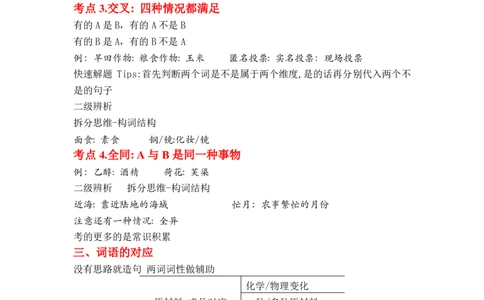 聂佳｜24考公类比推理笔记公众号：上岸总站_2026考公资料_（15）聂佳_笔记聂佳判断笔记