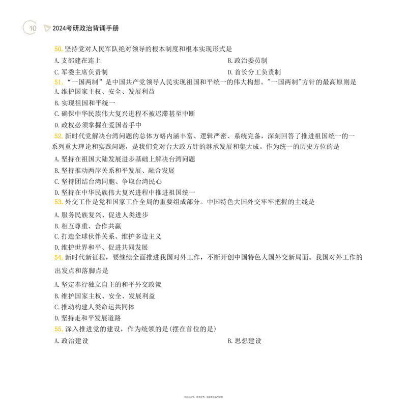 24肖秀荣考研政治背诵手册习题190_2026考公资料_（49）政治理论合集_政治理论合集_2025考研政治pdf（笔记）_肖秀荣考研政治_24肖秀荣_24肖秀荣背诵手册习题190浓缩背诵笔记