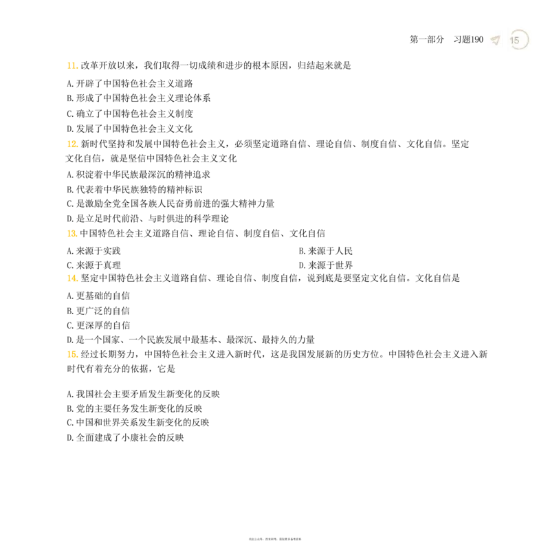 24肖秀荣考研政治背诵手册习题190_2026考公资料_（49）政治理论合集_政治理论合集_2025考研政治pdf（笔记）_肖秀荣考研政治_24肖秀荣_24肖秀荣背诵手册习题190浓缩背诵笔记
