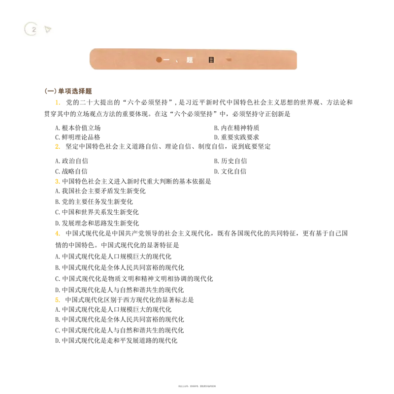 24肖秀荣考研政治背诵手册习题190_2026考公资料_（49）政治理论合集_政治理论合集_2025考研政治pdf（笔记）_肖秀荣考研政治_24肖秀荣_24肖秀荣背诵手册习题190浓缩背诵笔记
