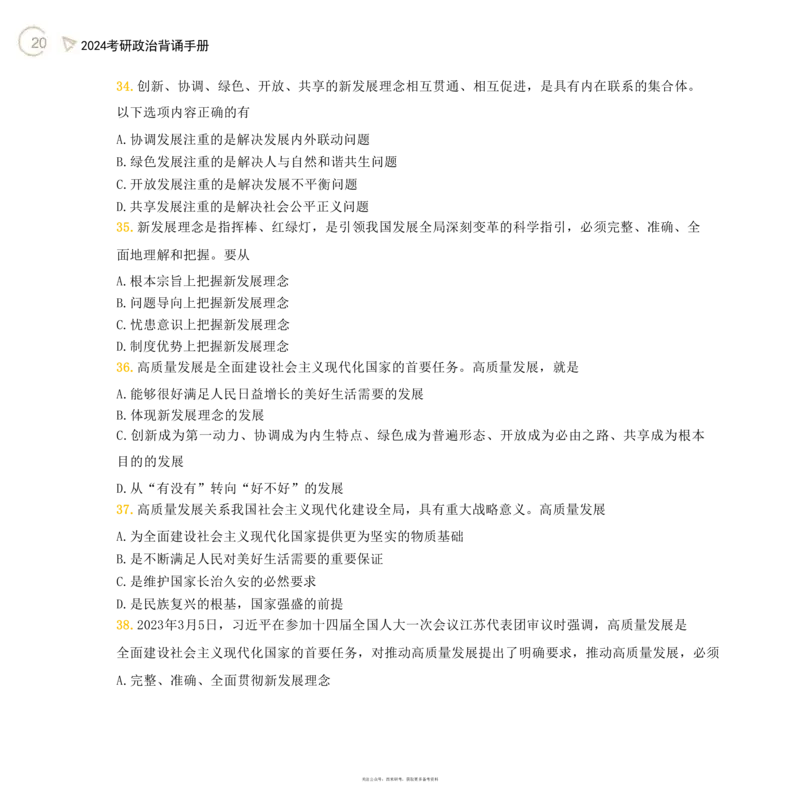 24肖秀荣考研政治背诵手册习题190_2026考公资料_（49）政治理论合集_政治理论合集_2025考研政治pdf（笔记）_肖秀荣考研政治_24肖秀荣_24肖秀荣背诵手册习题190浓缩背诵笔记