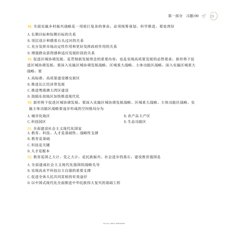 24肖秀荣考研政治背诵手册习题190_2026考公资料_（49）政治理论合集_政治理论合集_2025考研政治pdf（笔记）_肖秀荣考研政治_24肖秀荣_24肖秀荣背诵手册习题190浓缩背诵笔记