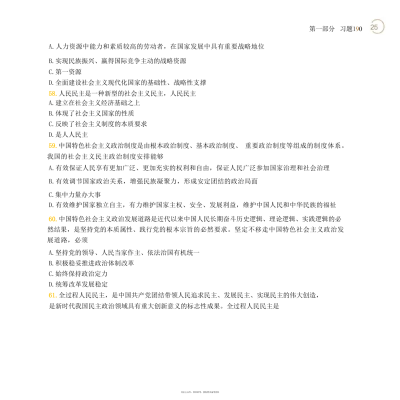 24肖秀荣考研政治背诵手册习题190_2026考公资料_（49）政治理论合集_政治理论合集_2025考研政治pdf（笔记）_肖秀荣考研政治_24肖秀荣_24肖秀荣背诵手册习题190浓缩背诵笔记
