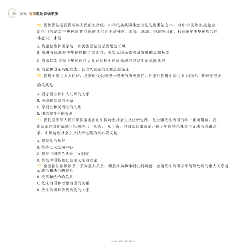 24肖秀荣考研政治背诵手册习题190_2026考公资料_（49）政治理论合集_政治理论合集_2025考研政治pdf（笔记）_肖秀荣考研政治_24肖秀荣_24肖秀荣背诵手册习题190浓缩背诵笔记