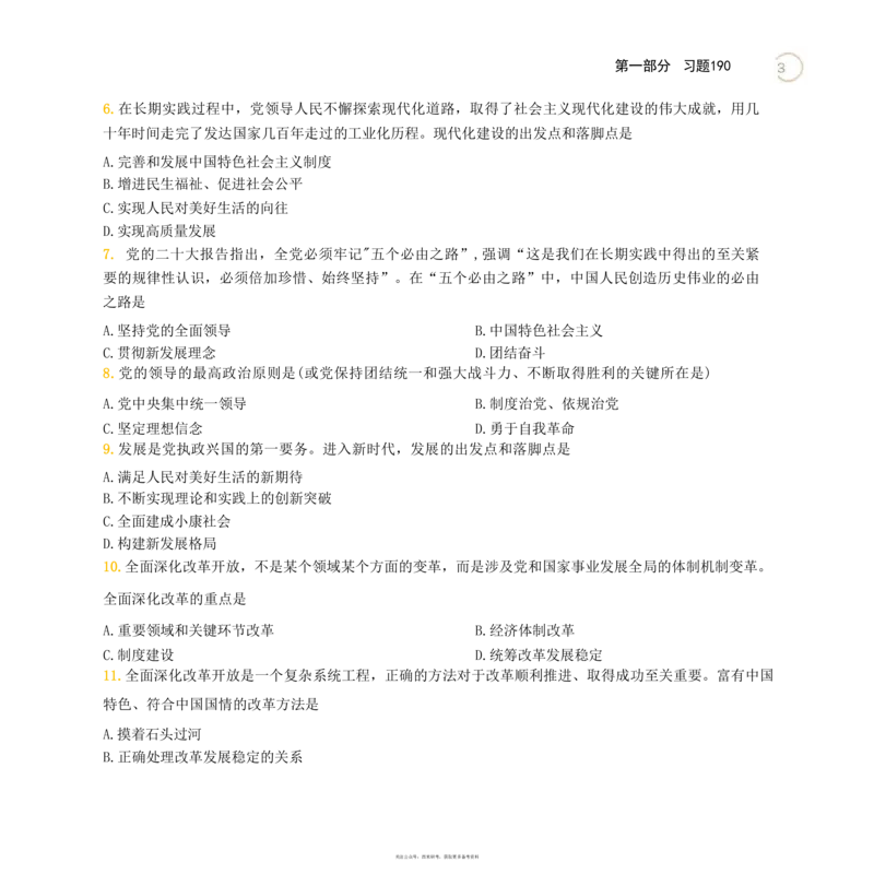24肖秀荣考研政治背诵手册习题190_2026考公资料_（49）政治理论合集_政治理论合集_2025考研政治pdf（笔记）_肖秀荣考研政治_24肖秀荣_24肖秀荣背诵手册习题190浓缩背诵笔记