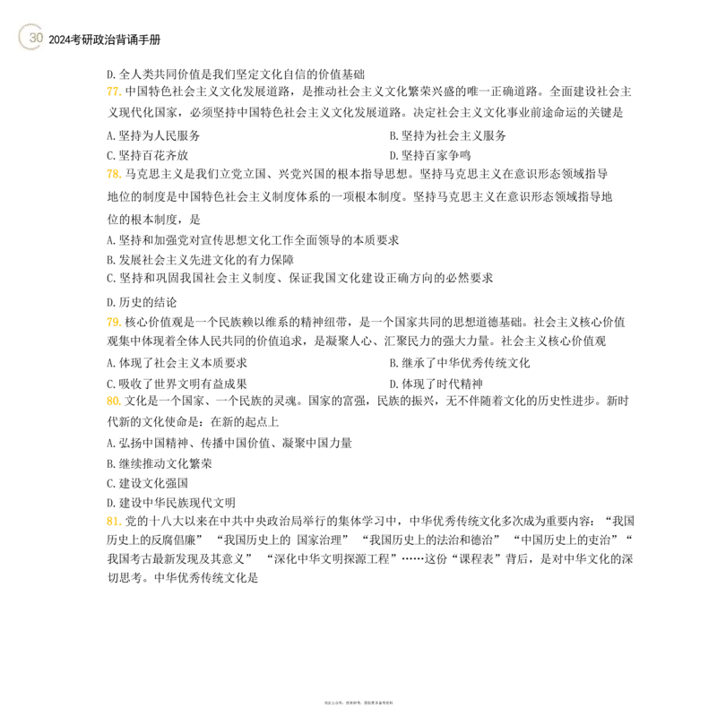 24肖秀荣考研政治背诵手册习题190_2026考公资料_（49）政治理论合集_政治理论合集_2025考研政治pdf（笔记）_肖秀荣考研政治_24肖秀荣_24肖秀荣背诵手册习题190浓缩背诵笔记