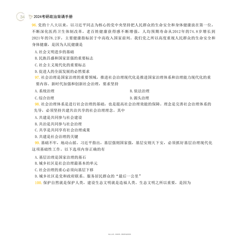 24肖秀荣考研政治背诵手册习题190_2026考公资料_（49）政治理论合集_政治理论合集_2025考研政治pdf（笔记）_肖秀荣考研政治_24肖秀荣_24肖秀荣背诵手册习题190浓缩背诵笔记