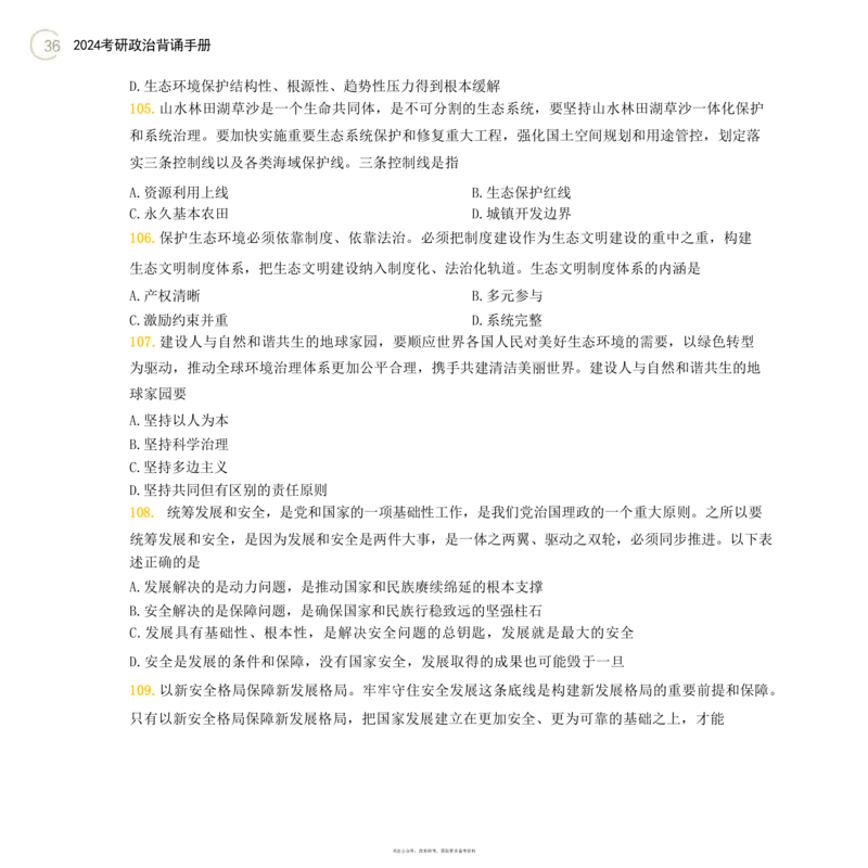 24肖秀荣考研政治背诵手册习题190_2026考公资料_（49）政治理论合集_政治理论合集_2025考研政治pdf（笔记）_肖秀荣考研政治_24肖秀荣_24肖秀荣背诵手册习题190浓缩背诵笔记