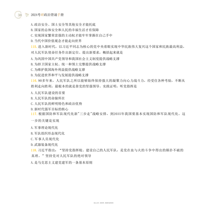 24肖秀荣考研政治背诵手册习题190_2026考公资料_（49）政治理论合集_政治理论合集_2025考研政治pdf（笔记）_肖秀荣考研政治_24肖秀荣_24肖秀荣背诵手册习题190浓缩背诵笔记
