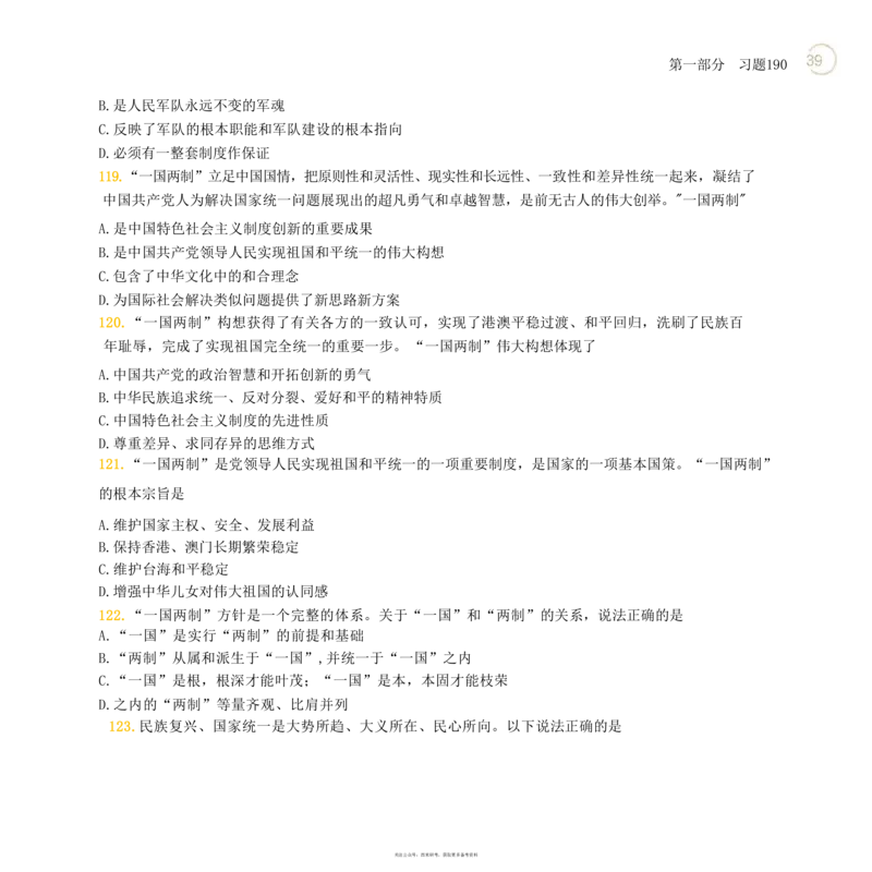 24肖秀荣考研政治背诵手册习题190_2026考公资料_（49）政治理论合集_政治理论合集_2025考研政治pdf（笔记）_肖秀荣考研政治_24肖秀荣_24肖秀荣背诵手册习题190浓缩背诵笔记