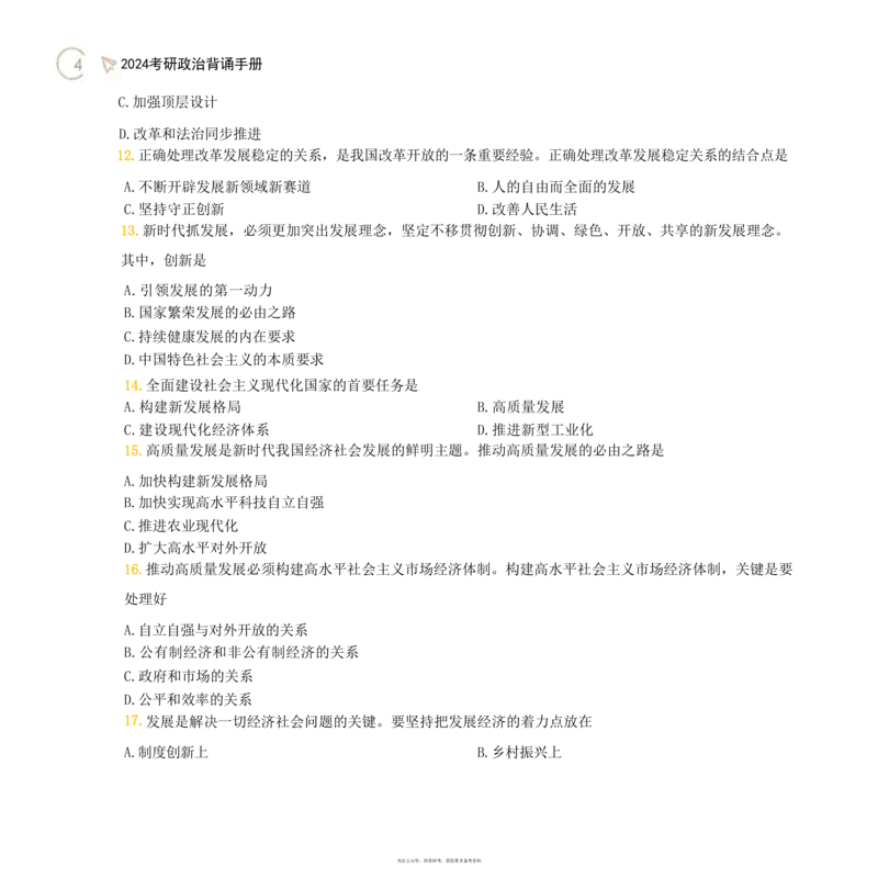 24肖秀荣考研政治背诵手册习题190_2026考公资料_（49）政治理论合集_政治理论合集_2025考研政治pdf（笔记）_肖秀荣考研政治_24肖秀荣_24肖秀荣背诵手册习题190浓缩背诵笔记