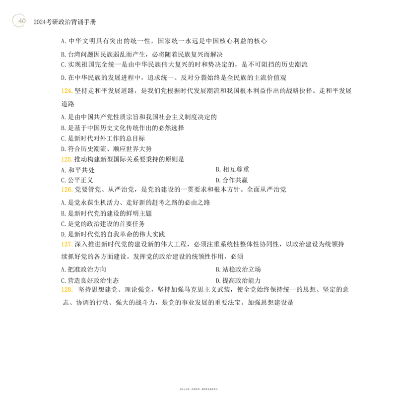 24肖秀荣考研政治背诵手册习题190_2026考公资料_（49）政治理论合集_政治理论合集_2025考研政治pdf（笔记）_肖秀荣考研政治_24肖秀荣_24肖秀荣背诵手册习题190浓缩背诵笔记