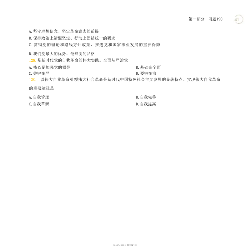 24肖秀荣考研政治背诵手册习题190_2026考公资料_（49）政治理论合集_政治理论合集_2025考研政治pdf（笔记）_肖秀荣考研政治_24肖秀荣_24肖秀荣背诵手册习题190浓缩背诵笔记