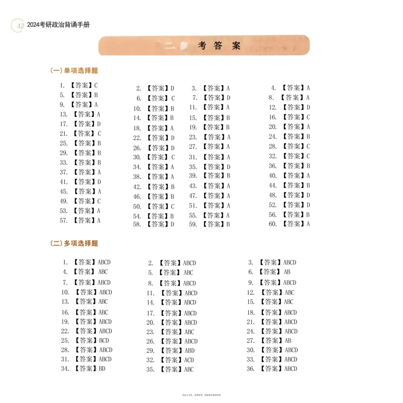24肖秀荣考研政治背诵手册习题190_2026考公资料_（49）政治理论合集_政治理论合集_2025考研政治pdf（笔记）_肖秀荣考研政治_24肖秀荣_24肖秀荣背诵手册习题190浓缩背诵笔记