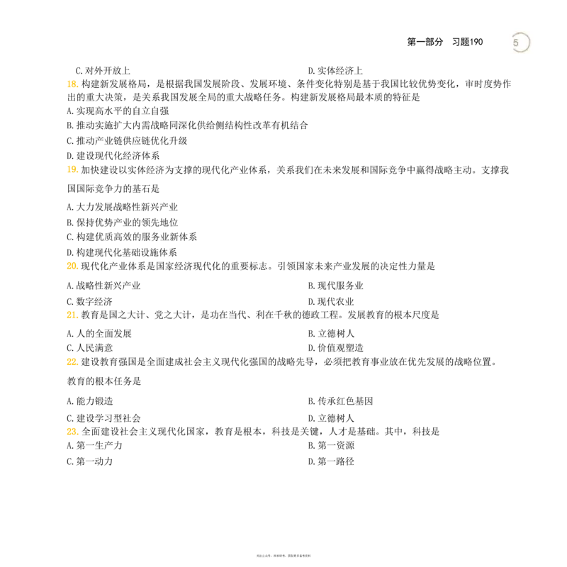 24肖秀荣考研政治背诵手册习题190_2026考公资料_（49）政治理论合集_政治理论合集_2025考研政治pdf（笔记）_肖秀荣考研政治_24肖秀荣_24肖秀荣背诵手册习题190浓缩背诵笔记