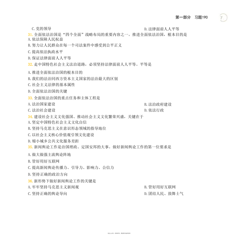 24肖秀荣考研政治背诵手册习题190_2026考公资料_（49）政治理论合集_政治理论合集_2025考研政治pdf（笔记）_肖秀荣考研政治_24肖秀荣_24肖秀荣背诵手册习题190浓缩背诵笔记