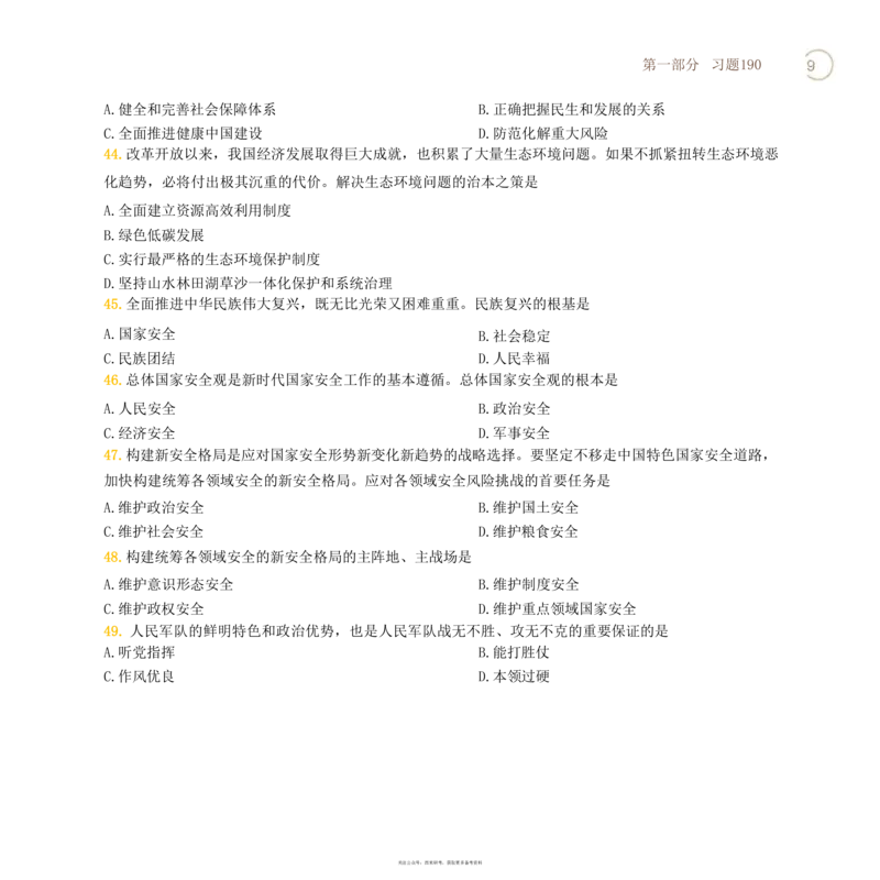24肖秀荣考研政治背诵手册习题190_2026考公资料_（49）政治理论合集_政治理论合集_2025考研政治pdf（笔记）_肖秀荣考研政治_24肖秀荣_24肖秀荣背诵手册习题190浓缩背诵笔记