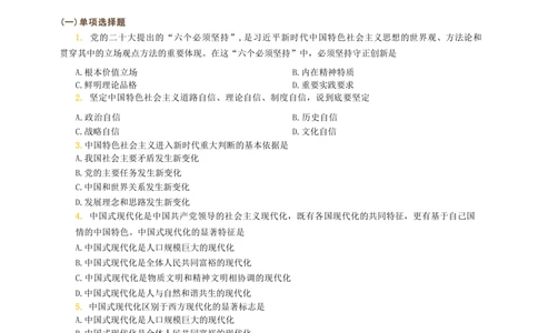 24肖秀荣考研政治背诵手册习题190_2026考公资料_（49）政治理论合集_政治理论合集_2025考研政治pdf（笔记）_肖秀荣考研政治_24肖秀荣_24肖秀荣背诵手册习题190浓缩背诵笔记