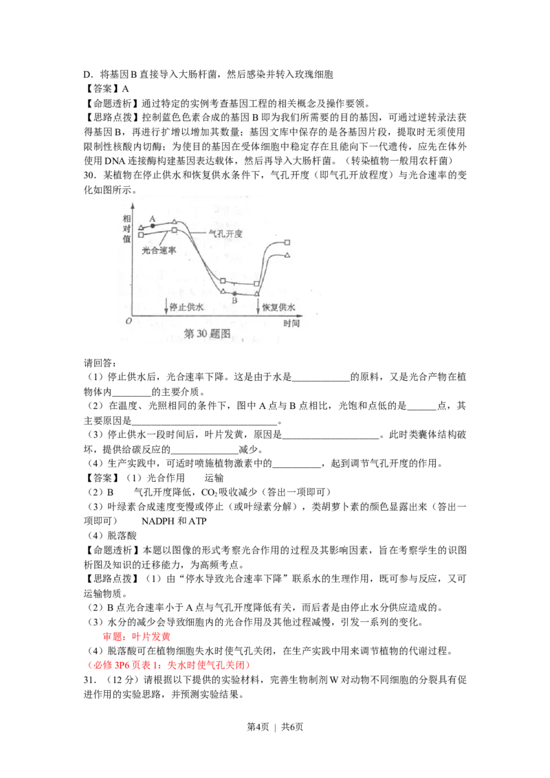 2012年高考生物试卷（浙江）（解析卷）_1.高考2025全国各省真题+答案_01.2008-2024全国高考真题（按省份分类）_22.浙江_2008-2024&middot;（浙江）生物高考真题