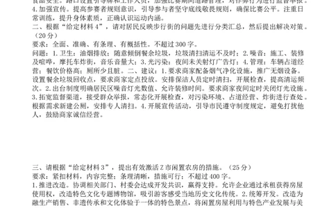第六节课堂练习答案_2026考公资料_花生十三合集_旗舰班-国考2025花生十三旗舰班（花生行测+飞扬申论）⭐_2.飞扬申论（系统班+刷题班+全勤全返）_系统班_电子讲义_课堂答案