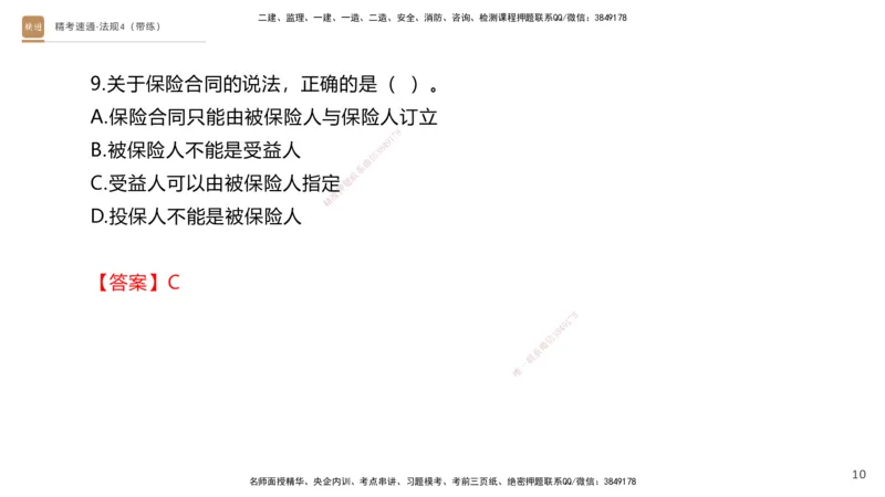 05.2025张峰-精考速通-法规4（带练）_2026年一级建造师_2026年一建法规_2025年一建法规SVIP_03-习题精析✿实战特训✿模考通关_05-法规《精考速通带练》张峰HX_讲义