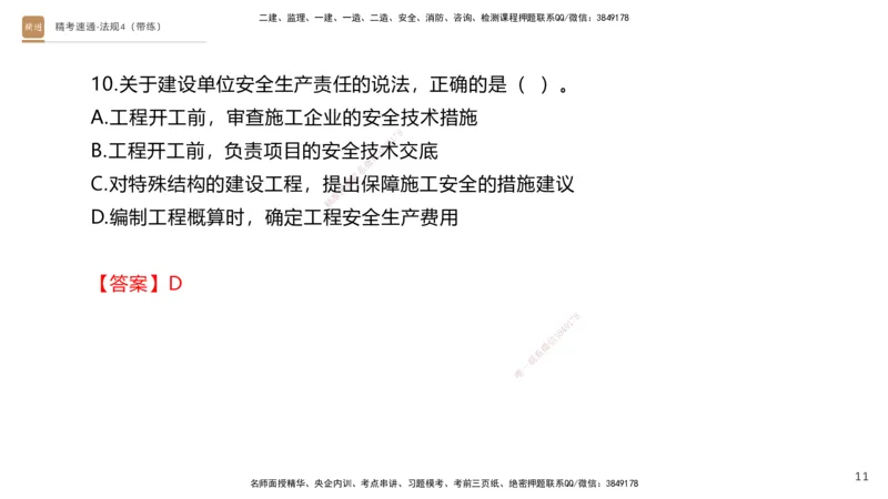 05.2025张峰-精考速通-法规4（带练）_2026年一级建造师_2026年一建法规_2025年一建法规SVIP_03-习题精析✿实战特训✿模考通关_05-法规《精考速通带练》张峰HX_讲义