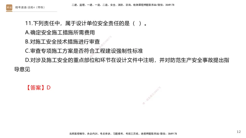 05.2025张峰-精考速通-法规4（带练）_2026年一级建造师_2026年一建法规_2025年一建法规SVIP_03-习题精析✿实战特训✿模考通关_05-法规《精考速通带练》张峰HX_讲义