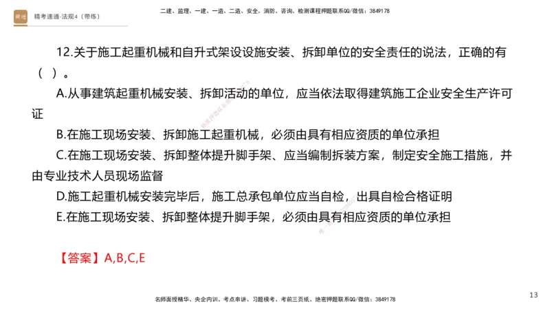 05.2025张峰-精考速通-法规4（带练）_2026年一级建造师_2026年一建法规_2025年一建法规SVIP_03-习题精析✿实战特训✿模考通关_05-法规《精考速通带练》张峰HX_讲义
