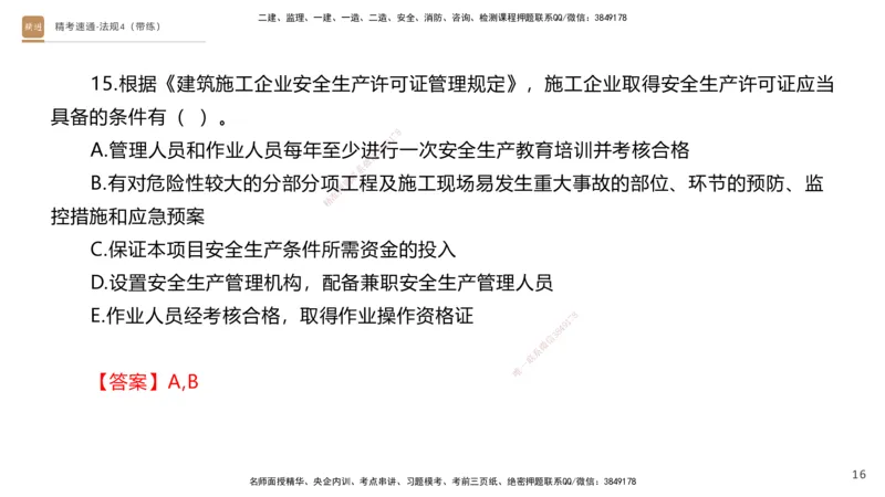 05.2025张峰-精考速通-法规4（带练）_2026年一级建造师_2026年一建法规_2025年一建法规SVIP_03-习题精析✿实战特训✿模考通关_05-法规《精考速通带练》张峰HX_讲义