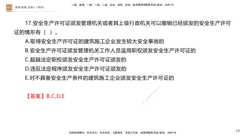 05.2025张峰-精考速通-法规4（带练）_2026年一级建造师_2026年一建法规_2025年一建法规SVIP_03-习题精析✿实战特训✿模考通关_05-法规《精考速通带练》张峰HX_讲义