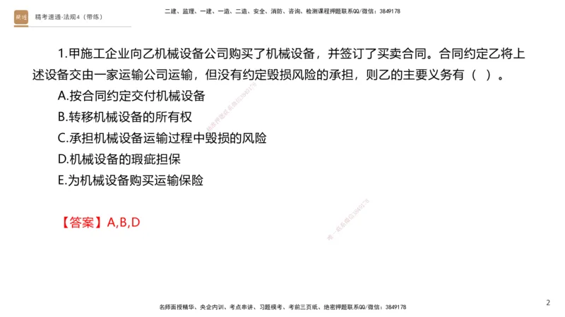 05.2025张峰-精考速通-法规4（带练）_2026年一级建造师_2026年一建法规_2025年一建法规SVIP_03-习题精析✿实战特训✿模考通关_05-法规《精考速通带练》张峰HX_讲义