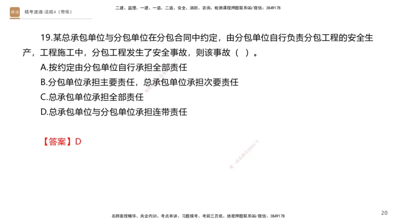 05.2025张峰-精考速通-法规4（带练）_2026年一级建造师_2026年一建法规_2025年一建法规SVIP_03-习题精析✿实战特训✿模考通关_05-法规《精考速通带练》张峰HX_讲义
