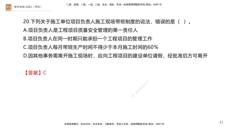 05.2025张峰-精考速通-法规4（带练）_2026年一级建造师_2026年一建法规_2025年一建法规SVIP_03-习题精析✿实战特训✿模考通关_05-法规《精考速通带练》张峰HX_讲义