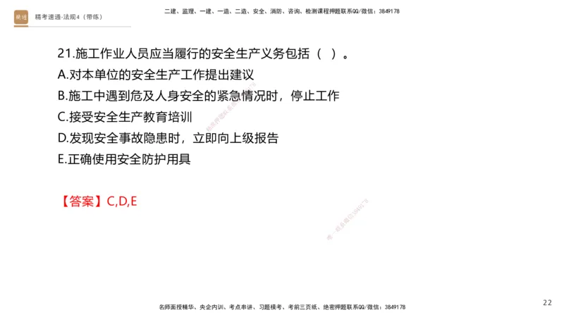 05.2025张峰-精考速通-法规4（带练）_2026年一级建造师_2026年一建法规_2025年一建法规SVIP_03-习题精析✿实战特训✿模考通关_05-法规《精考速通带练》张峰HX_讲义