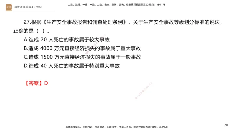 05.2025张峰-精考速通-法规4（带练）_2026年一级建造师_2026年一建法规_2025年一建法规SVIP_03-习题精析✿实战特训✿模考通关_05-法规《精考速通带练》张峰HX_讲义