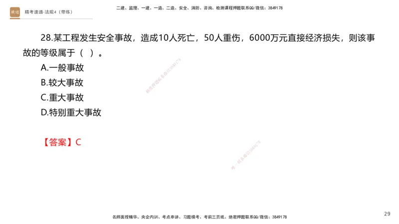 05.2025张峰-精考速通-法规4（带练）_2026年一级建造师_2026年一建法规_2025年一建法规SVIP_03-习题精析✿实战特训✿模考通关_05-法规《精考速通带练》张峰HX_讲义