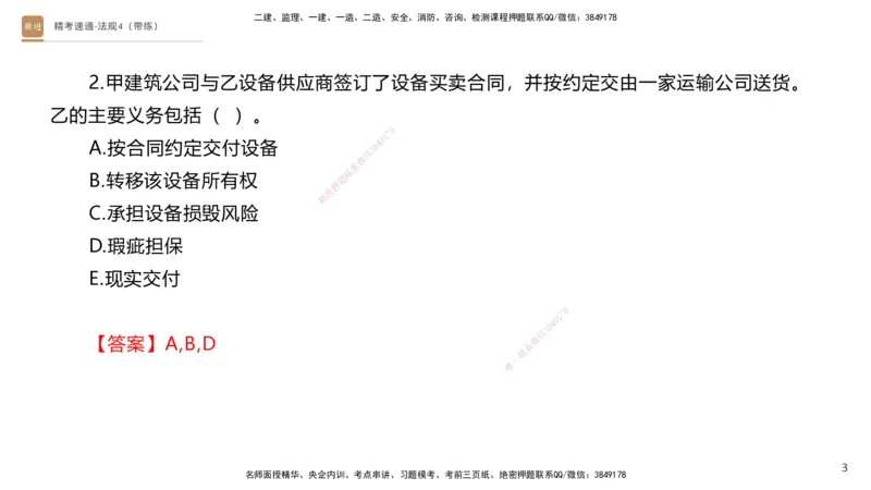 05.2025张峰-精考速通-法规4（带练）_2026年一级建造师_2026年一建法规_2025年一建法规SVIP_03-习题精析✿实战特训✿模考通关_05-法规《精考速通带练》张峰HX_讲义