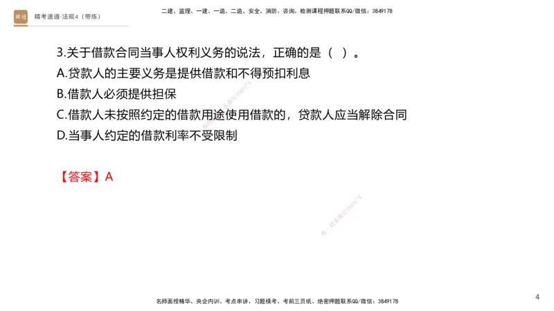 05.2025张峰-精考速通-法规4（带练）_2026年一级建造师_2026年一建法规_2025年一建法规SVIP_03-习题精析✿实战特训✿模考通关_05-法规《精考速通带练》张峰HX_讲义