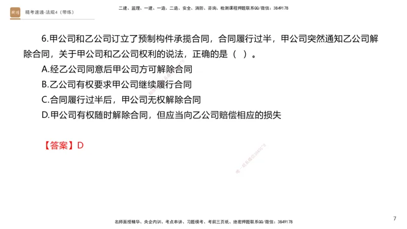 05.2025张峰-精考速通-法规4（带练）_2026年一级建造师_2026年一建法规_2025年一建法规SVIP_03-习题精析✿实战特训✿模考通关_05-法规《精考速通带练》张峰HX_讲义