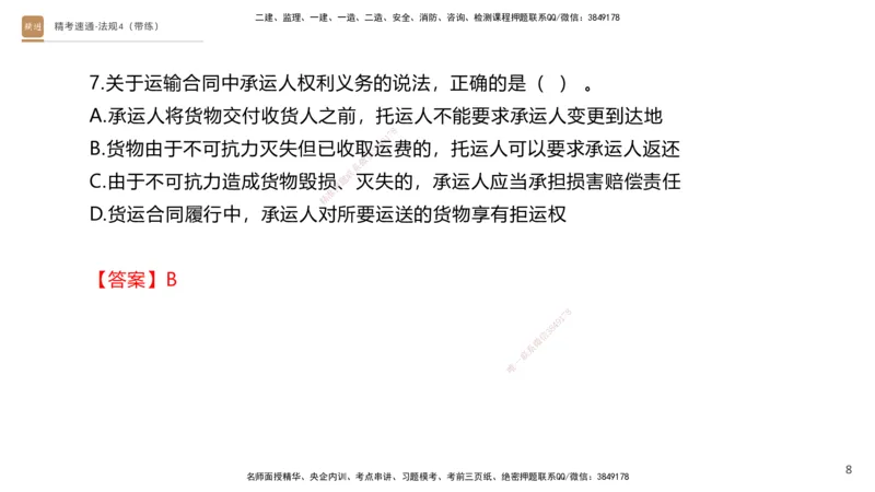 05.2025张峰-精考速通-法规4（带练）_2026年一级建造师_2026年一建法规_2025年一建法规SVIP_03-习题精析✿实战特训✿模考通关_05-法规《精考速通带练》张峰HX_讲义