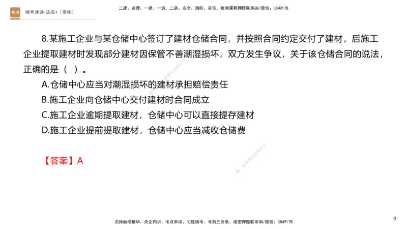 05.2025张峰-精考速通-法规4（带练）_2026年一级建造师_2026年一建法规_2025年一建法规SVIP_03-习题精析✿实战特训✿模考通关_05-法规《精考速通带练》张峰HX_讲义