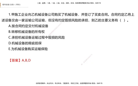 05.2025张峰-精考速通-法规4（带练）_2026年一级建造师_2026年一建法规_2025年一建法规SVIP_03-习题精析✿实战特训✿模考通关_05-法规《精考速通带练》张峰HX_讲义