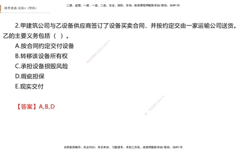 05.2025张峰-精考速通-法规4（带练）_2026年一级建造师_2026年一建法规_2025年一建法规SVIP_03-习题精析✿实战特训✿模考通关_05-法规《精考速通带练》张峰HX_讲义