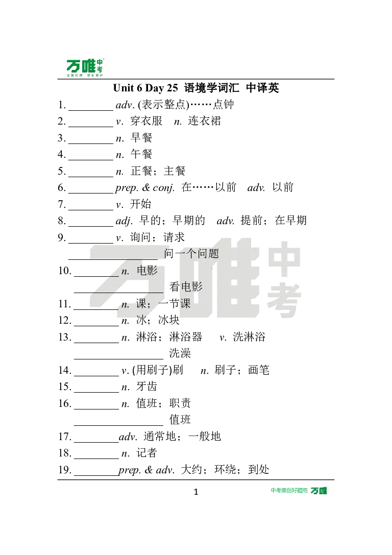 Unit6Day25语境学词汇中译英_2026万唯系列预习复习_2025版《万唯初中预习视频课》789年级上册多版本_2025版万唯新初一预习视频课英语人教版_视频_Day25_朗读音频、英汉互译电子版_单词音频
