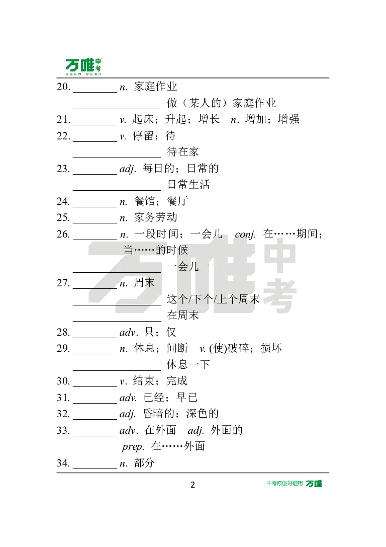 Unit6Day25语境学词汇中译英_2026万唯系列预习复习_2025版《万唯初中预习视频课》789年级上册多版本_2025版万唯新初一预习视频课英语人教版_视频_Day25_朗读音频、英汉互译电子版_单词音频