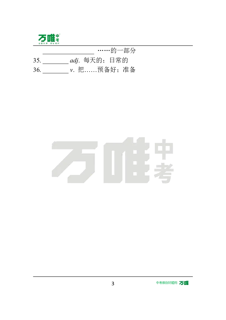 Unit6Day25语境学词汇中译英_2026万唯系列预习复习_2025版《万唯初中预习视频课》789年级上册多版本_2025版万唯新初一预习视频课英语人教版_视频_Day25_朗读音频、英汉互译电子版_单词音频